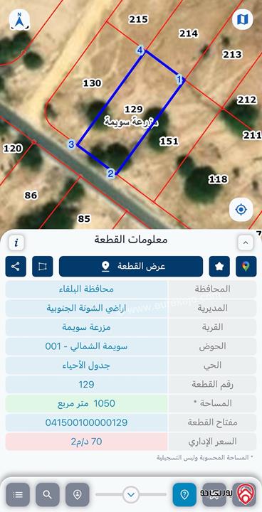 ارض مساحة 1 دونم للبيع في سويمة - البحر الميت