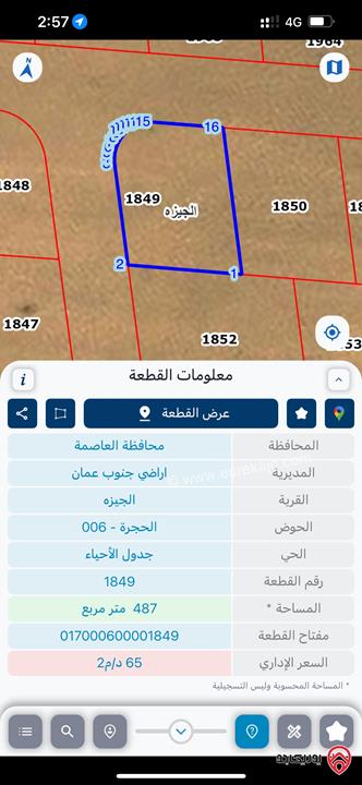قطعة ارض مساحة500م للبيع في الجيزة الحجرة من المالك مباشرة بالقرب من متصرفية الجيزة و الحجرة مول منطقة فلل استثمارية سكن ج مدفوع العوائد 