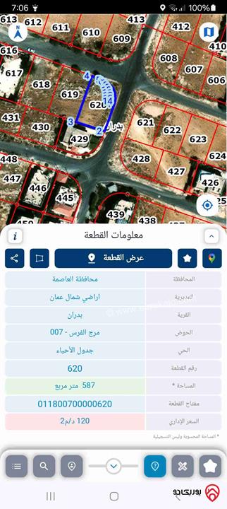أرض مساحة 590م للبيع في عمان - شفابدران مرج الفرس اسكان العدل على شارعين معبدات قطعة عالية ومطلة