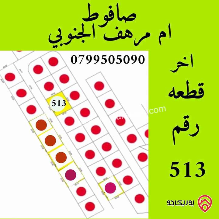 ارض مساحة 500م للبيع في عمان - صافوط ام مرهف الجنوبي