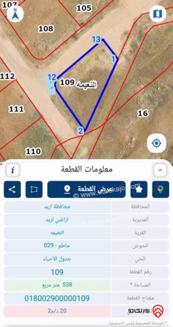 قطعة أرض مساحة 538م للبيع في اربد - النعيمة من المالك مباشرة