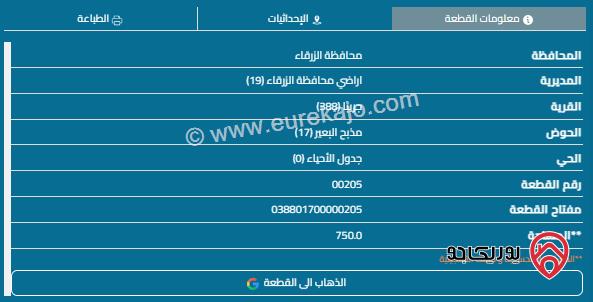 قطعة أرض مساحة 750م للبيع في الزرقاء - جريبا 