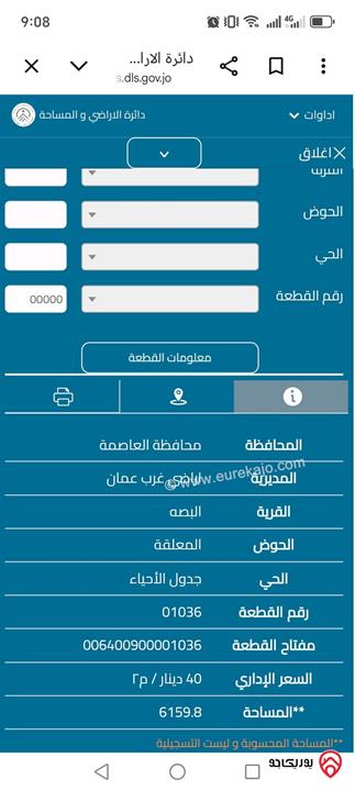 فرصة استثمارية مميزة – أرض سكنية مساحة 6 دونم و 159م للبيع من أراضي غرب عمان - البصة