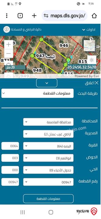 قطعتين أرض مساحة كل قطعة 500م للبيع في عمان - بدر الجديدة