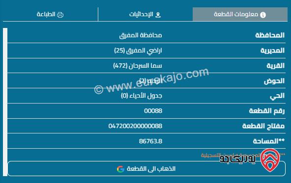 أرض مساحة 84 دونم للبيع في المفرق