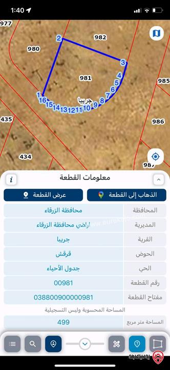قطعة ارض مساحة 500م للبيع في الزرقاء - جريبا