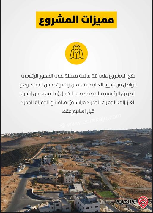 مشروع ضاحية الزهراء اراضي مساحة 500م للبيع في عمان - منطقة العبدلية قرب المستندة الجديدة 