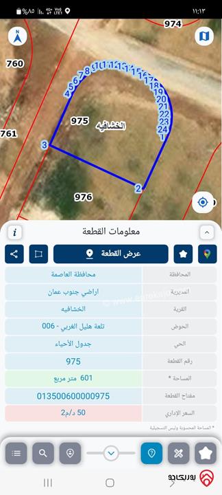 قطعة أرض مساحة 601م للبيع في عمان - الخشافية