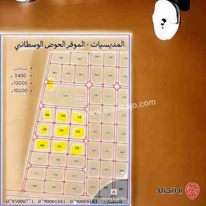 قطع أراضي مساحات تبدأ من 3400 متر ولغاية 100 دونم للبيع في المدينة الجديدة مدينة عمره - الموقر المديسيات 
