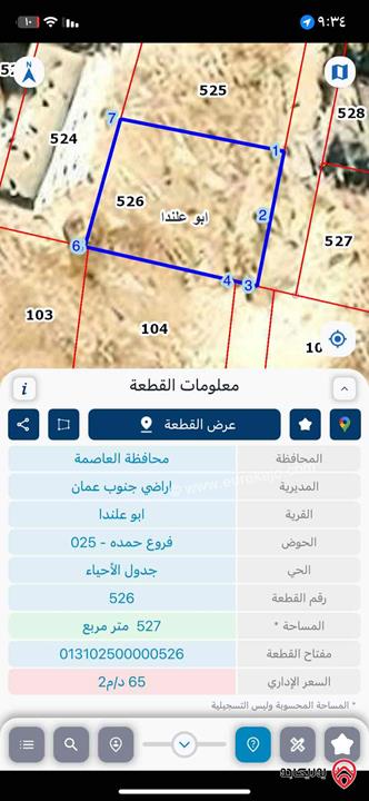 قطعة ارض مساحة 527م للبيع في عمان - ابو علندا فروع حمده