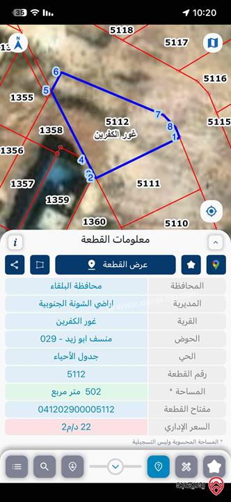 ارض مساحة 502م للبيع في البحر الميت - الروضة حوض منسف ابو زيد 