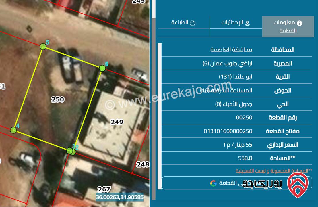 ارض سكنية مساحة 558م للبيع في عمان - ابو علندا المستنده