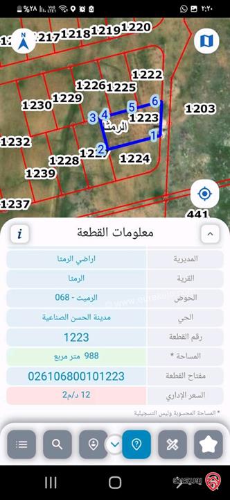 قطعتين أرض مساحتهم 1900م للبيع في اربد - الرمثا
