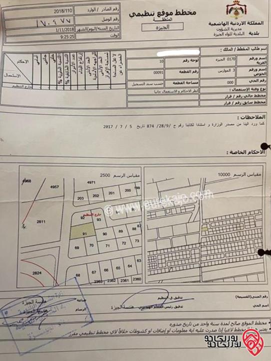 قطعة ارض مساحة 1 دونم و 305م للبيع في عمان - الجيزة 