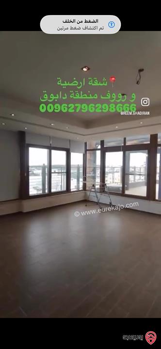 شقة فاخرة على شارعين من جهة طابق أرضي ومن جهة طابق روف مساحة 330م داخلي و 430م خارجي للبيع في عمان - دابوق