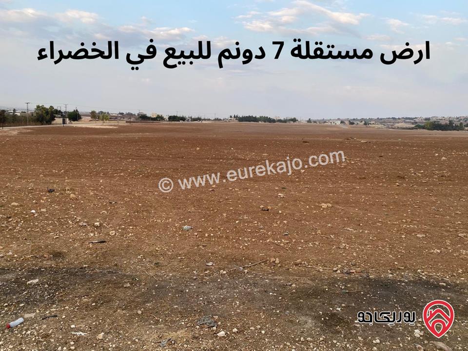 قطعة أرض مساحة 7 دونم للبيع من أراضي جنوب عمان - منطقة الخضراء من المالك