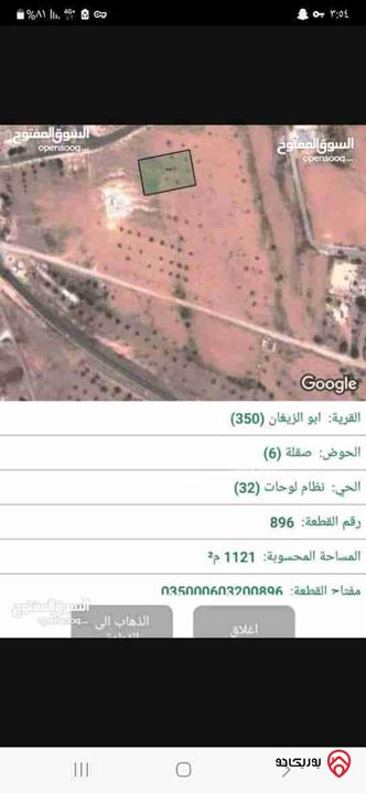 ارض مساحة 1 دونم و 121م للبيع في الزرقاء - شومر من المالك مباشرة 