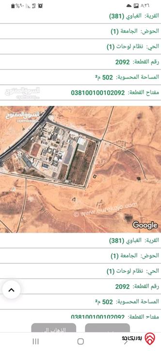 قطعة أرض مساحة 502م للبيع بموقع مميز في الزرقاء - بجانب جامعة الزرقاء الخاصة