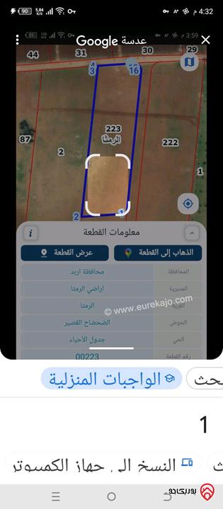أرض مساحة 6 دونم و 792م للبيع في اربد - الرمثا الضحضاح القصير قطعة مميزة 