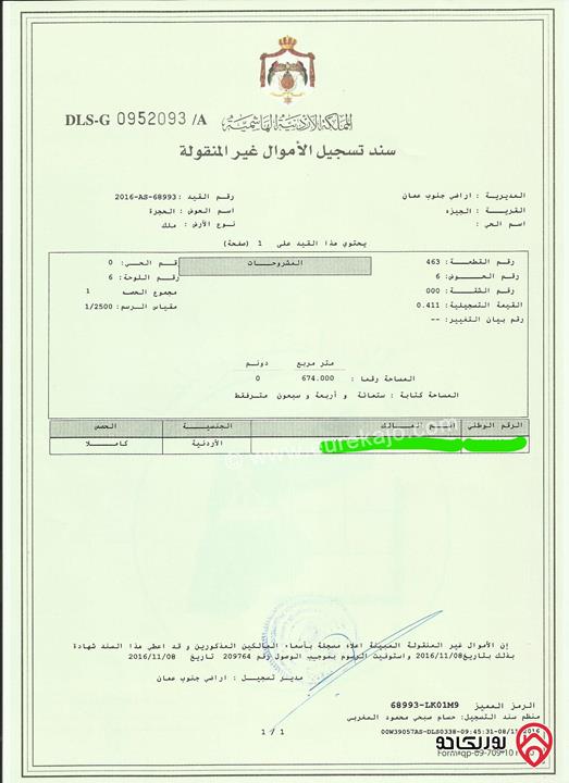 قطعة أرض مساحة 670م للبيع في الجيزه حوض الحجره