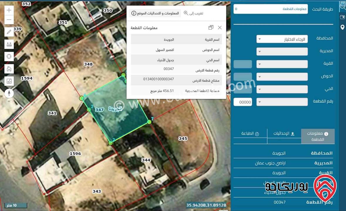 قطعة ارض مساحة 456م للبيع في عمان - الجويدة حوض اقصير السهل 