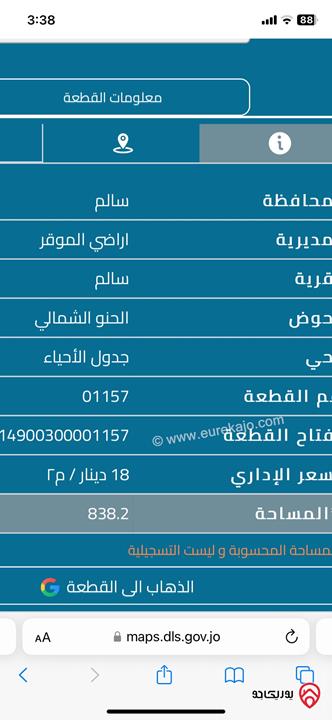 قطعة ارض مساحة 836م للبيع في عمان - قرية سالم قرب سوق الخضار المركزي 