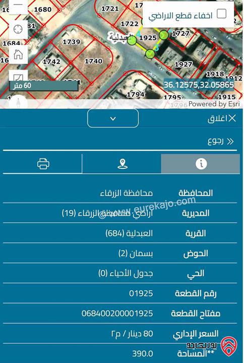 قطعة ارض مساحة 390م للبيع في الزرقاء - مدينة الشرق 