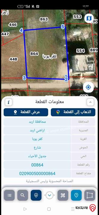 قطعة أرض مساحة 1300م للبيع في اربد - كفر يوبا