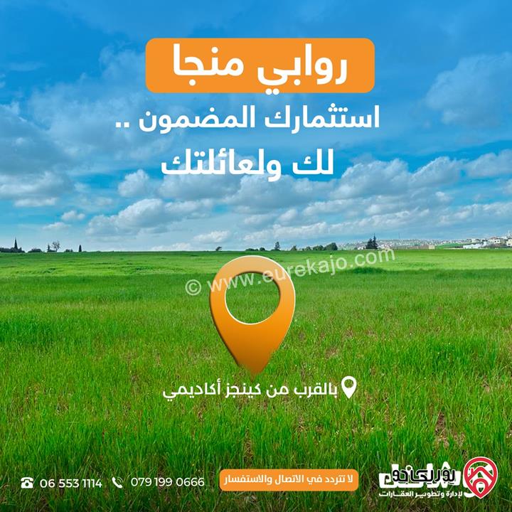 قطع أراضي ضمن مشروع روابي منجا بمساحات مختلفة للبيع في عمان - منجا