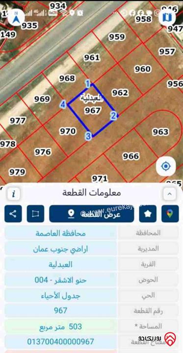 قطعة أرض مساحة 503م للبيع في عمان - العبدلية