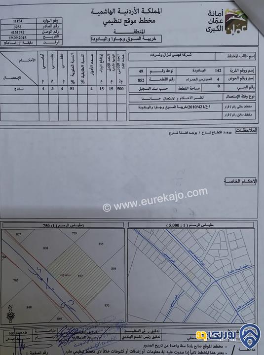 قطعة أرض مساحة 726م للبيع في اليادودة