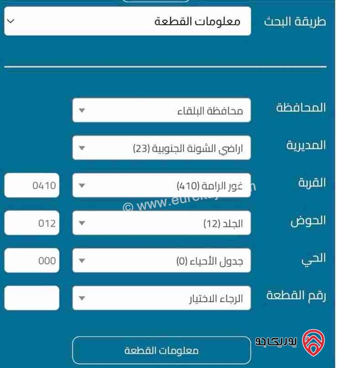 قطعة ارض مميزة مساحة 700م للبيع في البحر الميت - الرامة قرب منتجع البحيرة منطقة شاليهات فاخرة