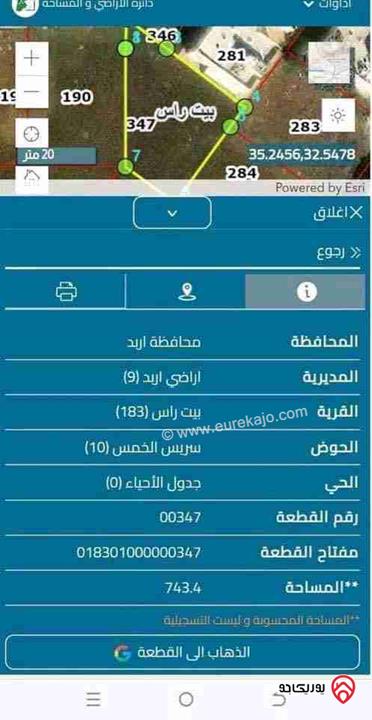 قطعتين ارض مساحة 736م و 743م للبيع في اربد - بيت راس حوض سريس الخمس