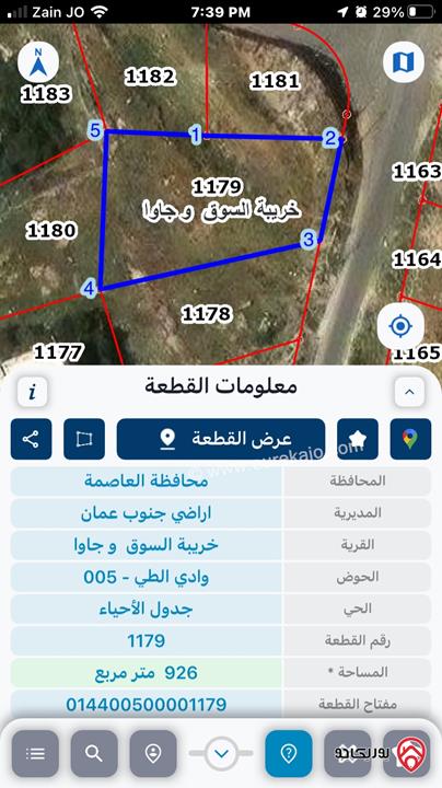 قطعة ارض صخرية مرتفعة مساحة 926م للبيع في عمان - اليادودة