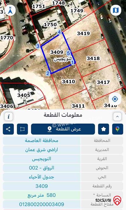 قطعة أرض مساحة 580م للبيع في عمان - بسمان 