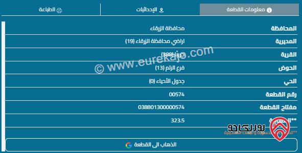 قطعة أرض مساحة 323م للبيع في الزرقاء - جريبا 