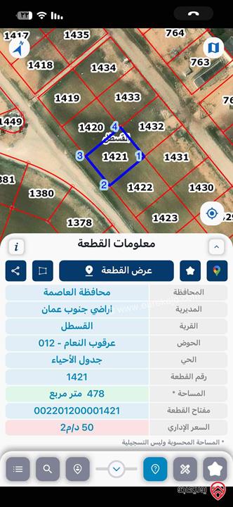 قطعة أرض مساحة 500م للبيع في عمان - القسطل حوض عرقوب النعام