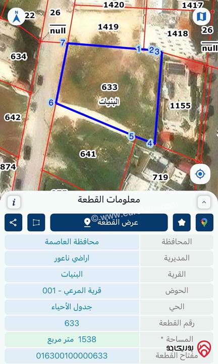 قطعة أرض مساحة 1 دونم و 538م للبيع في عمان - البنيات تصلح لاسكان