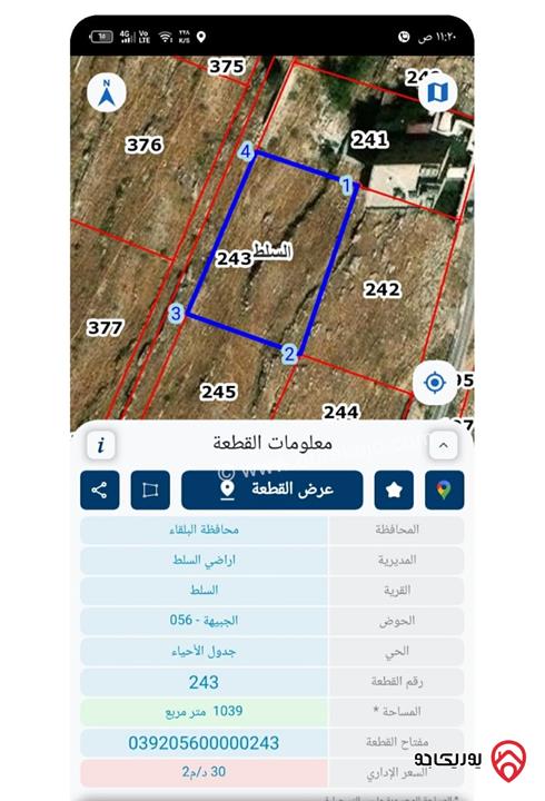 ارض مميزة مساحة 1039م للبيع في السلط