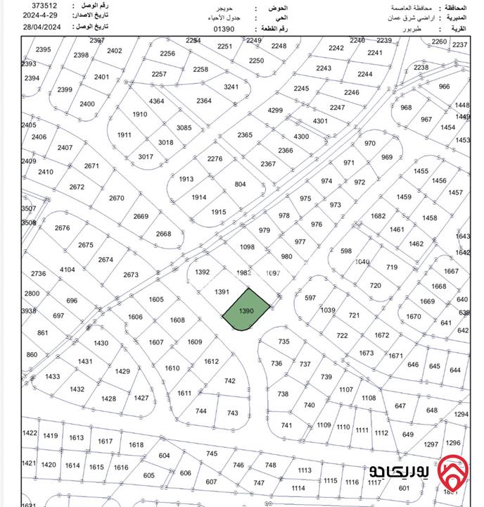 أرض مساحة 1200م على شارعين للبيع في عمان - طبربور حوض حويجر 