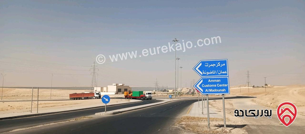 من المالك مباشرة قطع أراضي من 1 دونم - 12 دونم للبيع في عمان - الماضونة مقابل جمرك عمان افضل فرص الاستثمار صناعي تجاري 