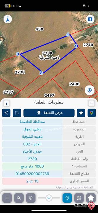 ارض سكنية مميزة مساحة 1 دونم للبيع في عمان - ذهيبة الشرقية والغربية بسعر لقطة