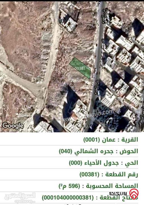 أرض مساحة 600م للبيع في عمان - الياسمين حوض جحره الشمالي