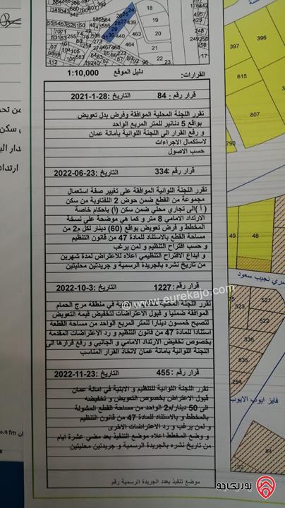 أرض مساحة 1036م للبيع في عمان - مرج الحمام