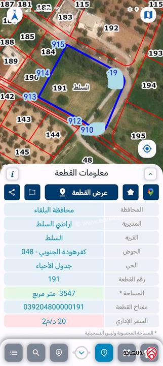 قطع أراضي بمساحات وأسعار مختلفة كما موضحة بالاعلان للبيع في السلط كافة المناطق