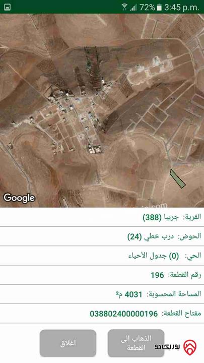 قطعة ارض مساحة 4 دونم للبيع في الزرقاء - جريبا 