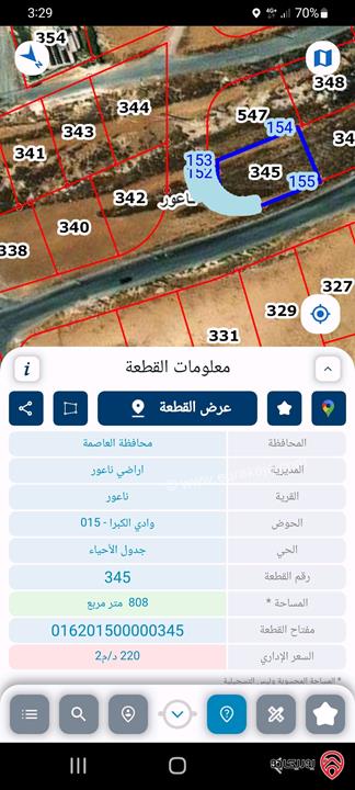 قطع أراضي مساحة 808م للبيع في عمان - ناعور على شارع السلام 