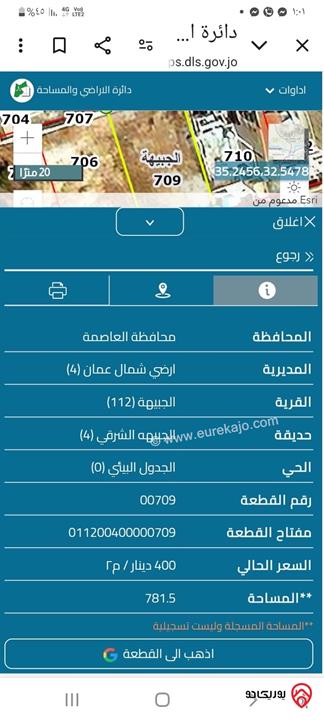 قطعة ارض مساحة 781م للبيع في عمان - الجبيهة للبيع بأقل من السعر الاداري 