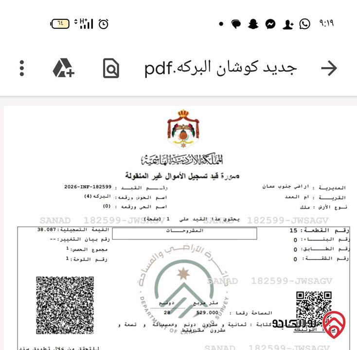 أرض مساحة 28 دونم و 529م للبيع من أراضي جنوب عمان - ام العمد