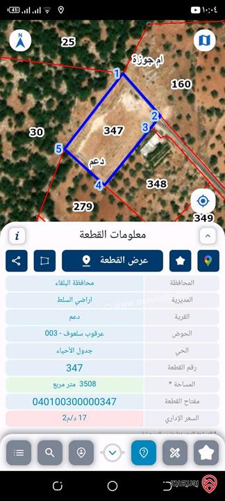 قطع أراضي بمساحات وأسعار مختلفة كما موضحة بالاعلان للبيع في السلط كافة المناطق